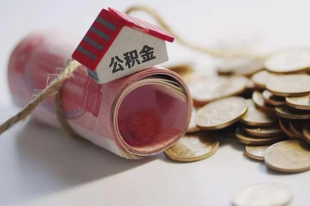 黔东南云浮公积金怎么提取出来（黔东南云浮住房公积金缴存管理办法）
